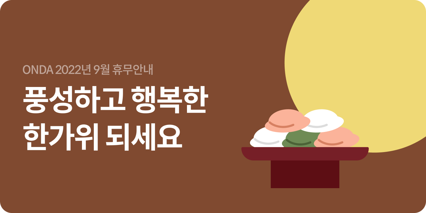[Notice] ONDA September 2022 Holiday Schedule