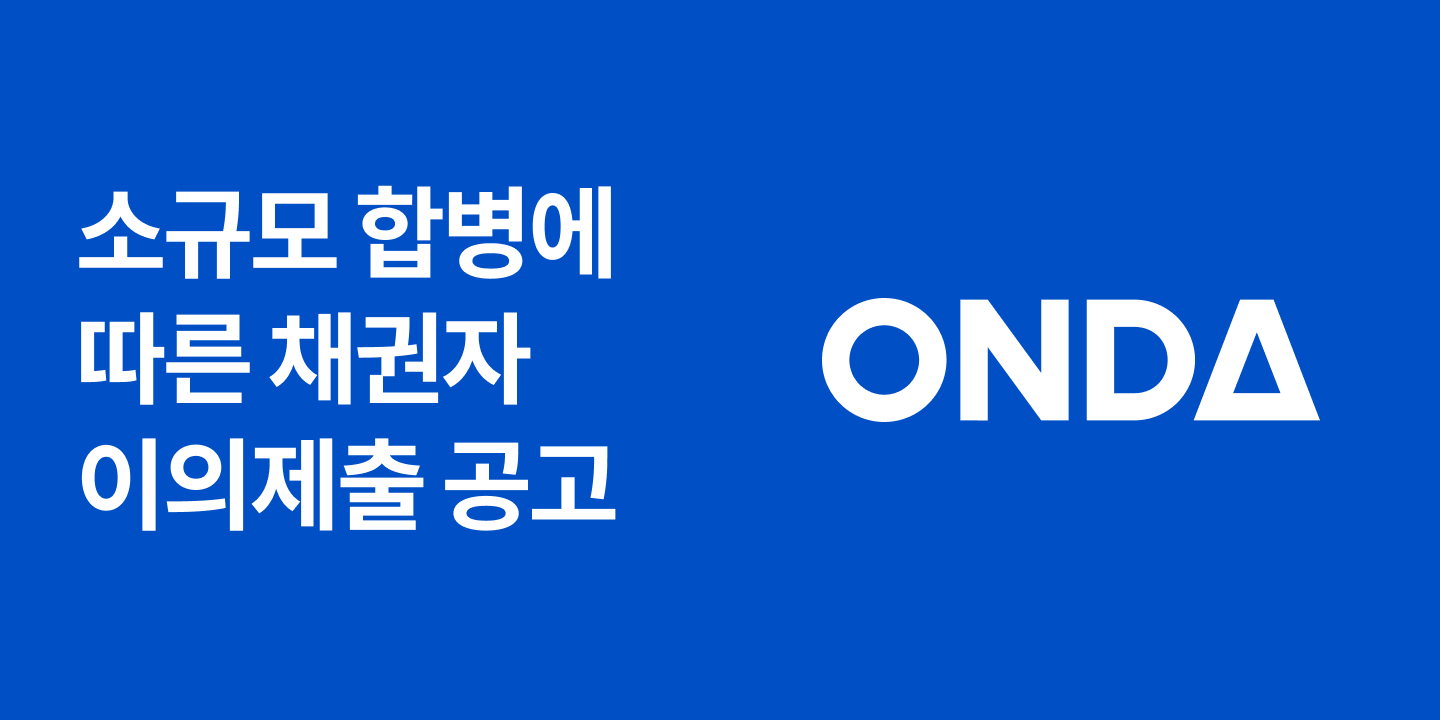 [Notice] Creditor Objection Period — Small-Scale Merger
