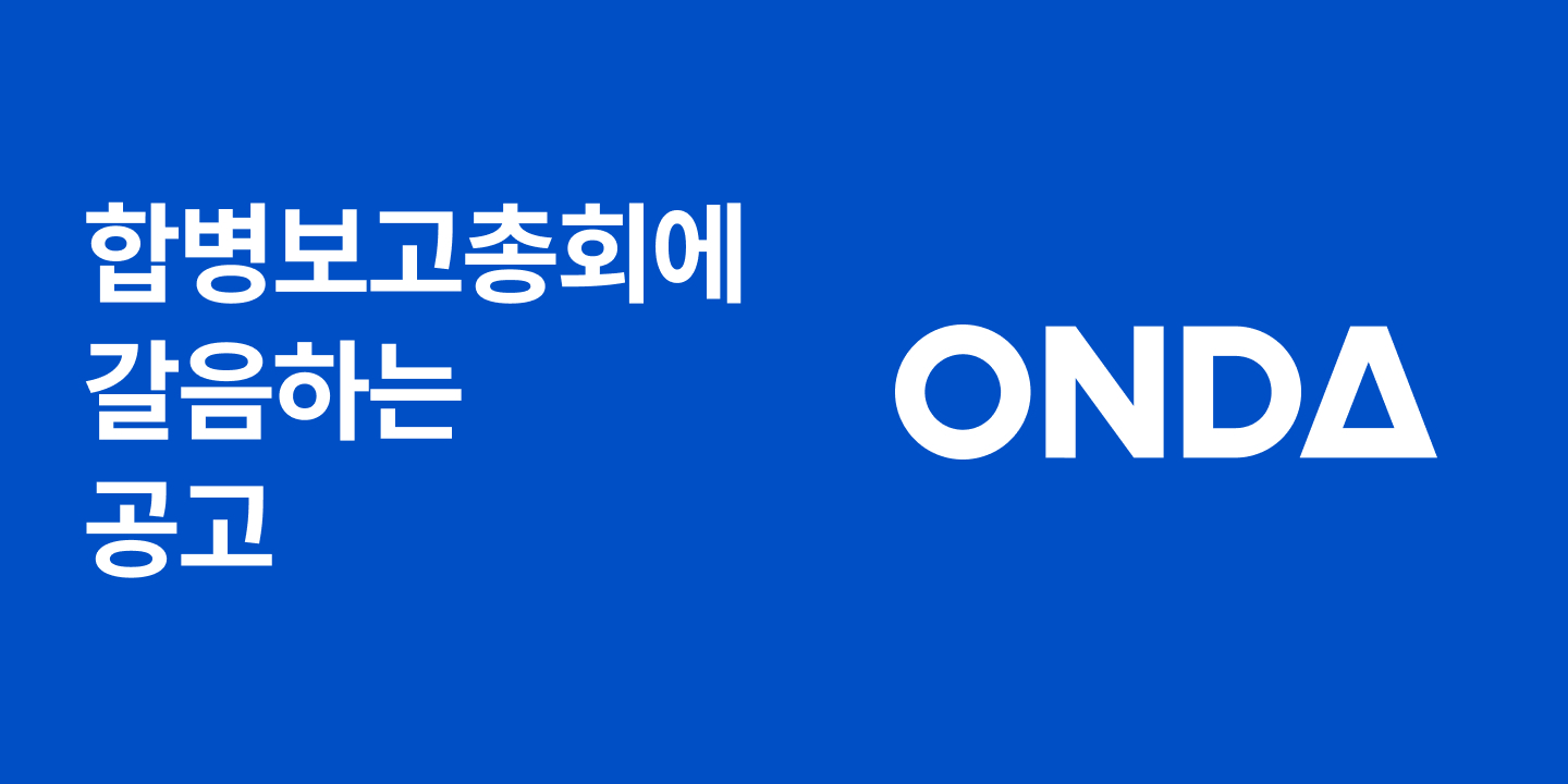 [Notice] Public Announcement in Lieu of Merger Report Meeting