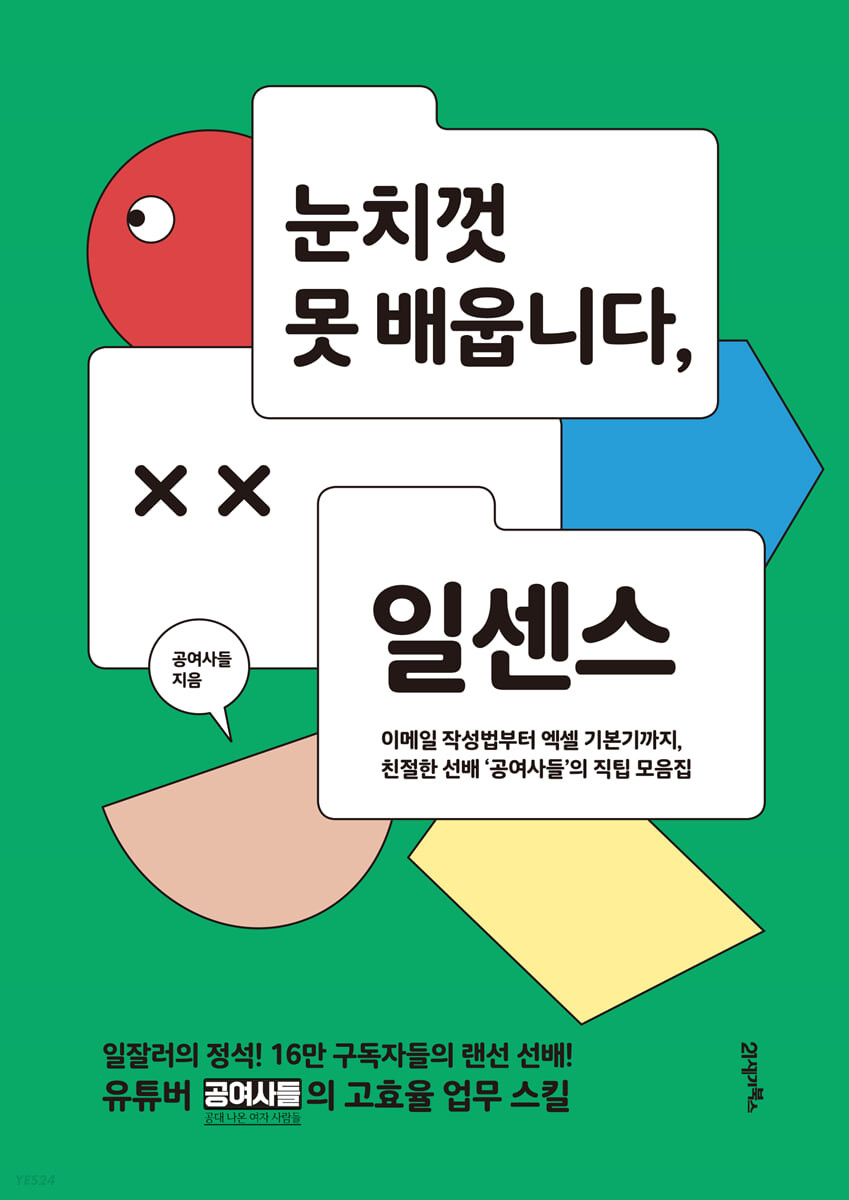 Half this "how to be a pro" book is Excel tutorials