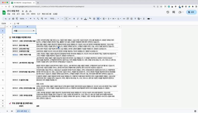 Hotel recommendation + booking service powered by Google Sheets + ChatGPT plugins