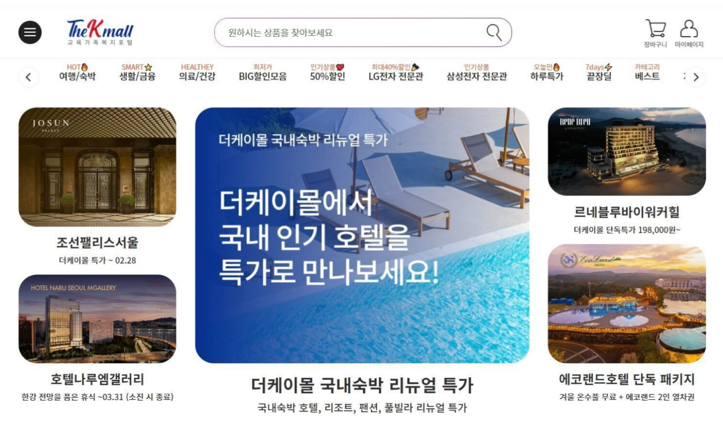 <87만여명의 교직원 회원을 보유한 The-K mall>