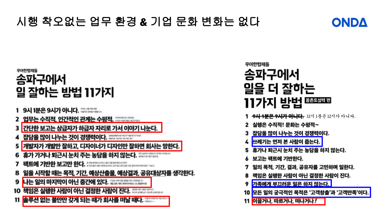 출처 : 우아한형제들, 성공한 스타트업도 업무 문화, 방식, 최우선 과제는 끊임없이 변한다
