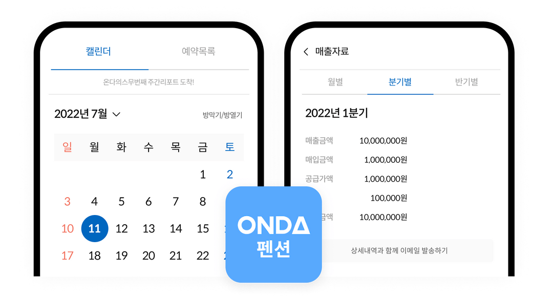 펜션 플러스 모바일 앱을 통해 언제 어디서나 예약을 쉽게 관리할 수 있어요.