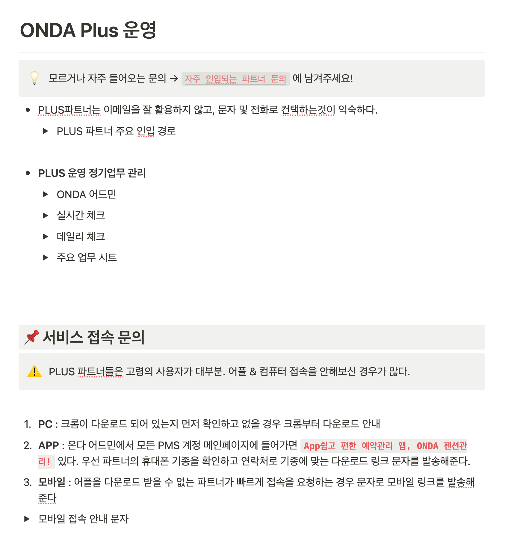 플러스비즈팀 신규 입사자 대상 OJT 자료