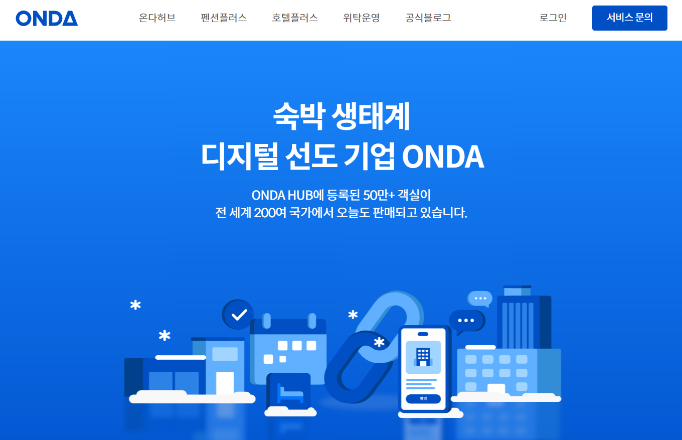 <리뉴얼된 ONDA 공식 홈페이지>