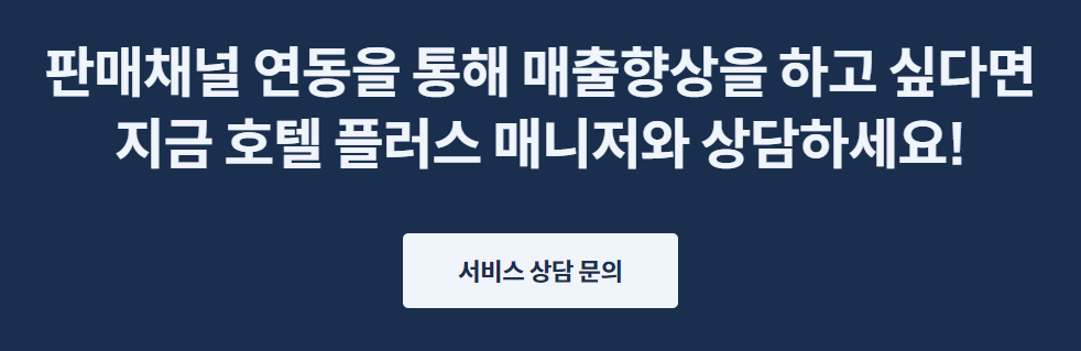 <ONDA 홈페이지 내 서비스 상담 문의 배너>