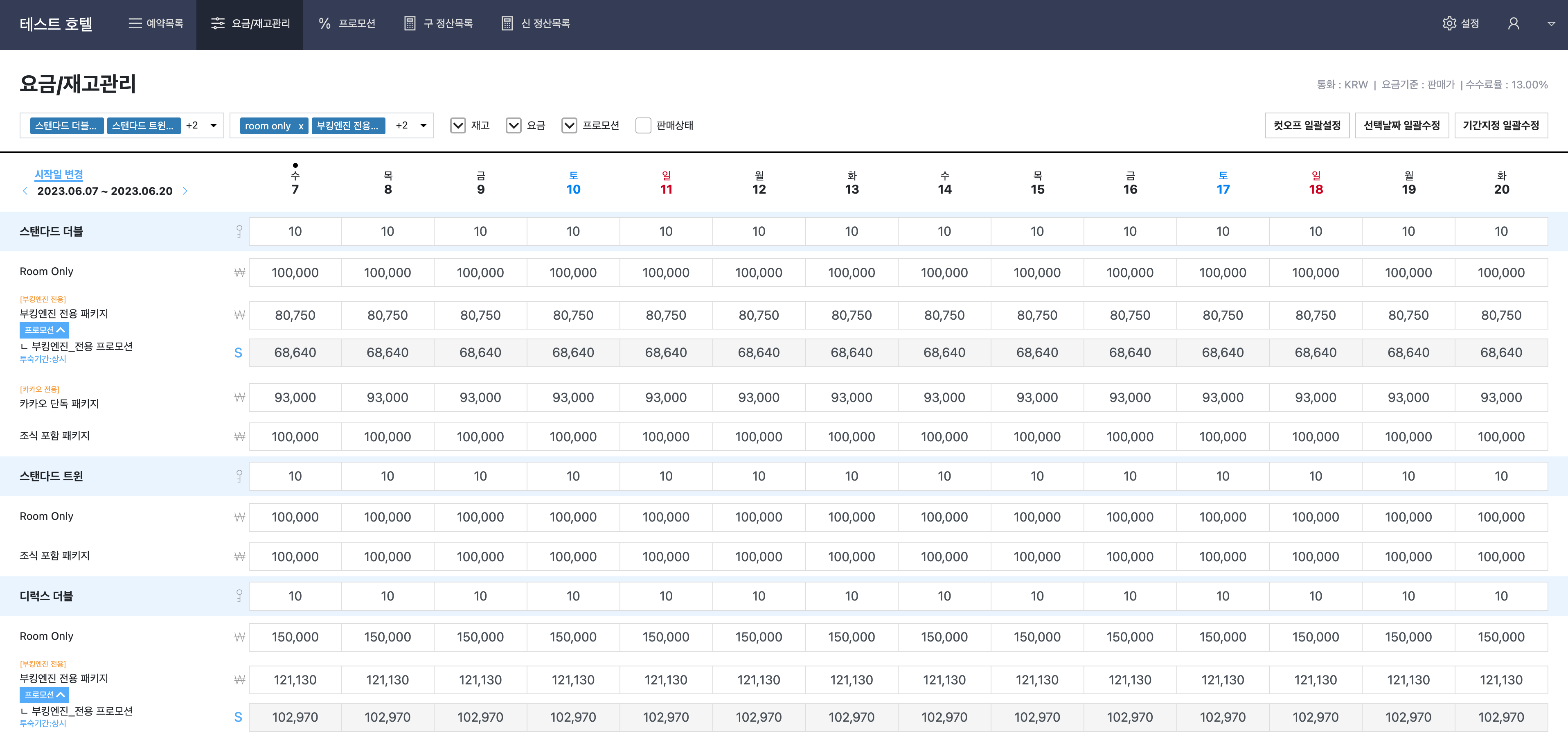 ONDA Plusで販売チャネルに連動する料金、在庫などを一括管理できます