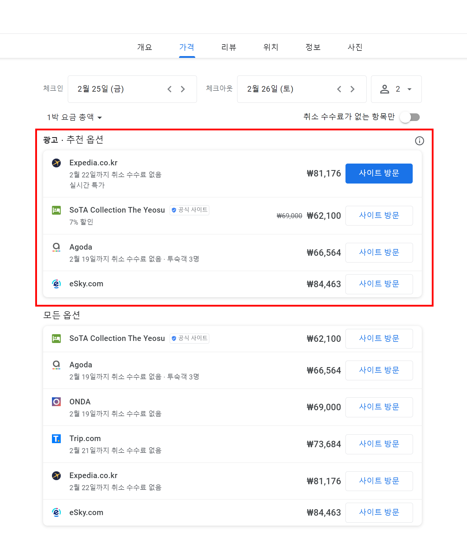 구글호텔 애즈 예시