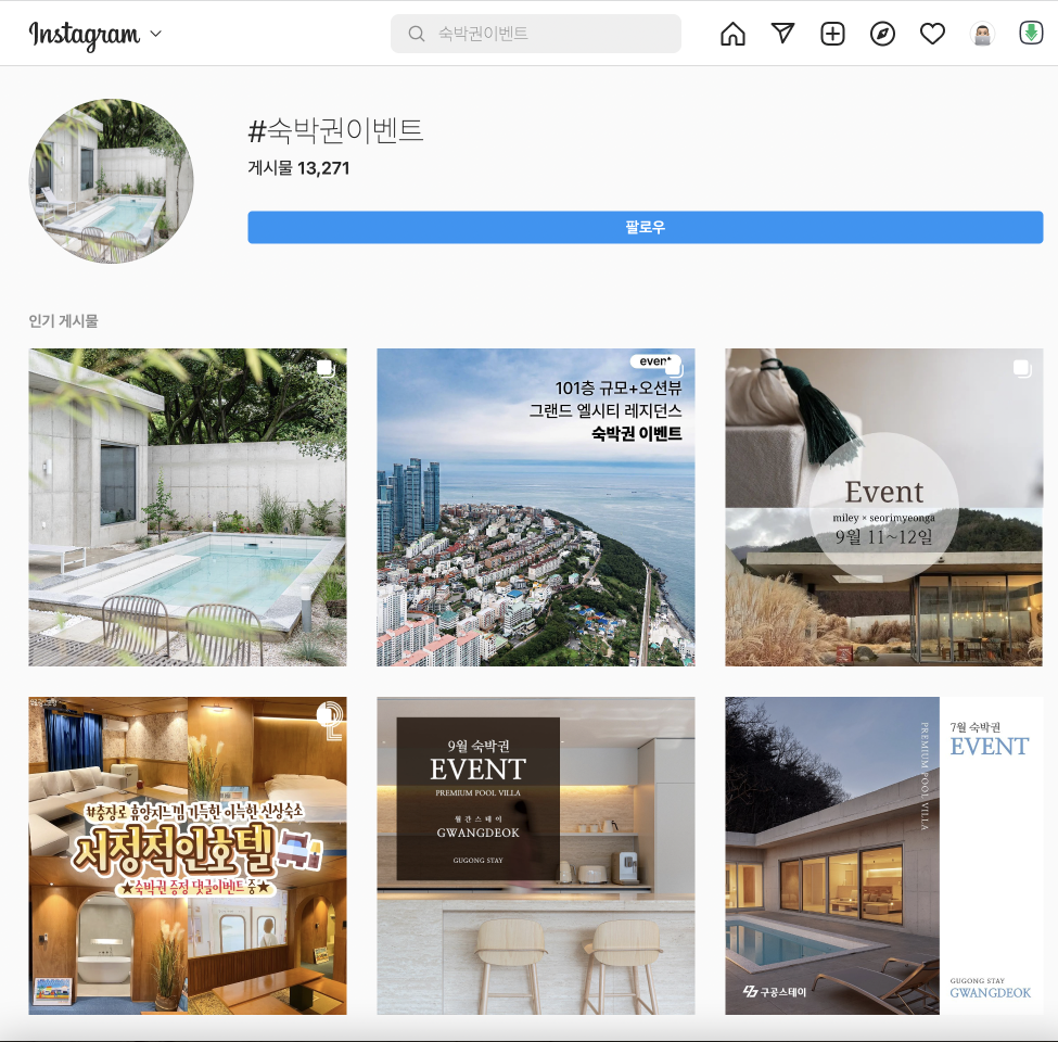 Results when searching 'accommodation giveaway event' on Instagram
