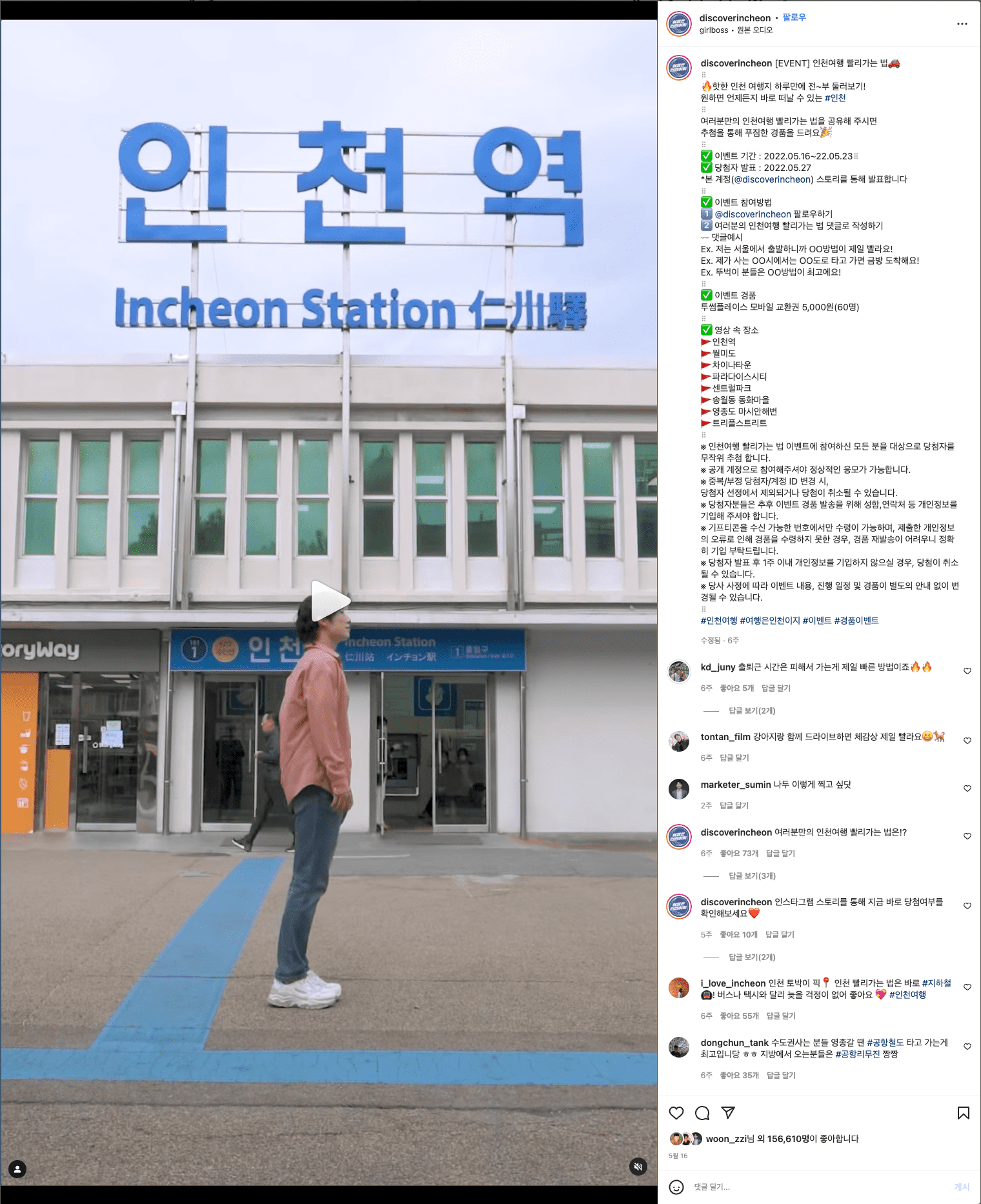 인천관광공사 콘텐츠, 릴스 조회수 350만 회를 기록했다.