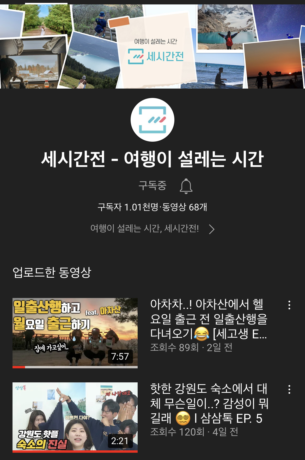 Sesiganjen YouTube channel