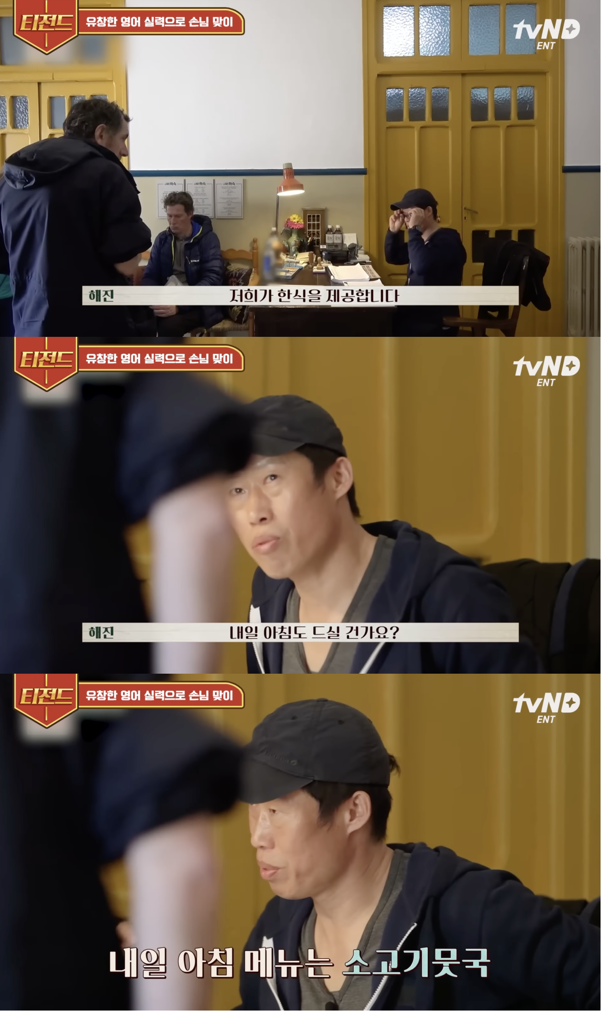 <출처 :  tvN ‘스페인 하숙’ >