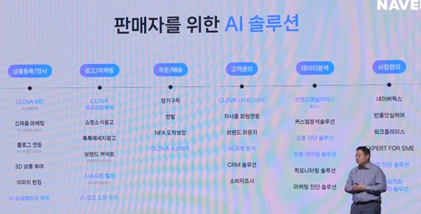 (출처 = 네이버 단 23 발표 영상 캡처)