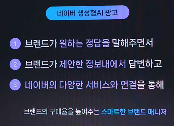 (출처 = 네이버 단 23 발표 영상 캡처)