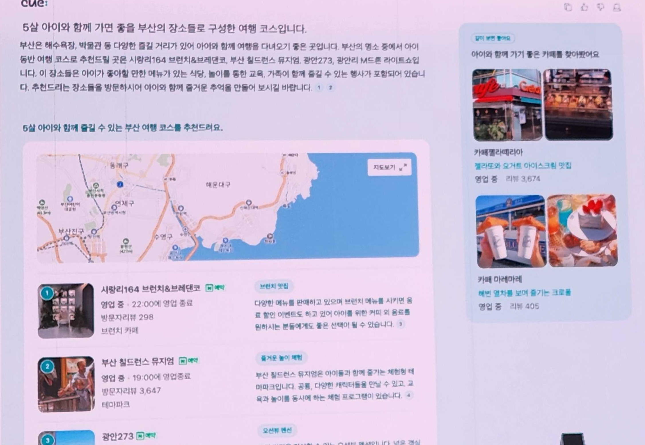 질문에 대한 답변과 함께 ‘네이버 예약’이 가능한 추천 장소가 노출되고 있다. (출처 = ONDA)
