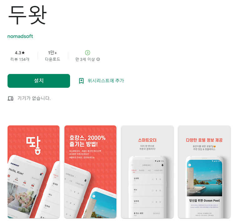 출처 : DOWHAT