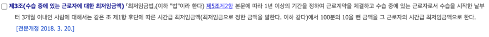 최저임금법 시행령 제3조.
