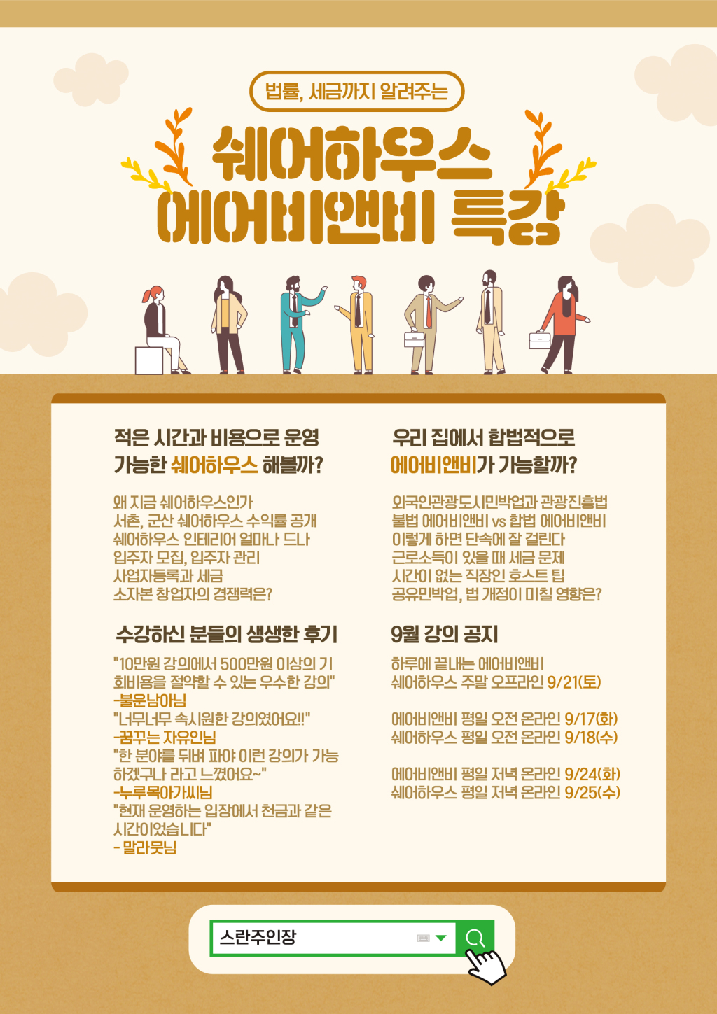 9월강의광고_온다_0827_00.jpg