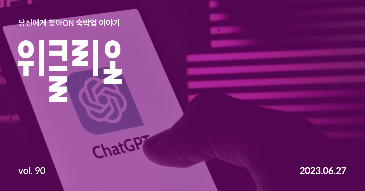 How ChatGPT Will Transform Travel & Hospitality