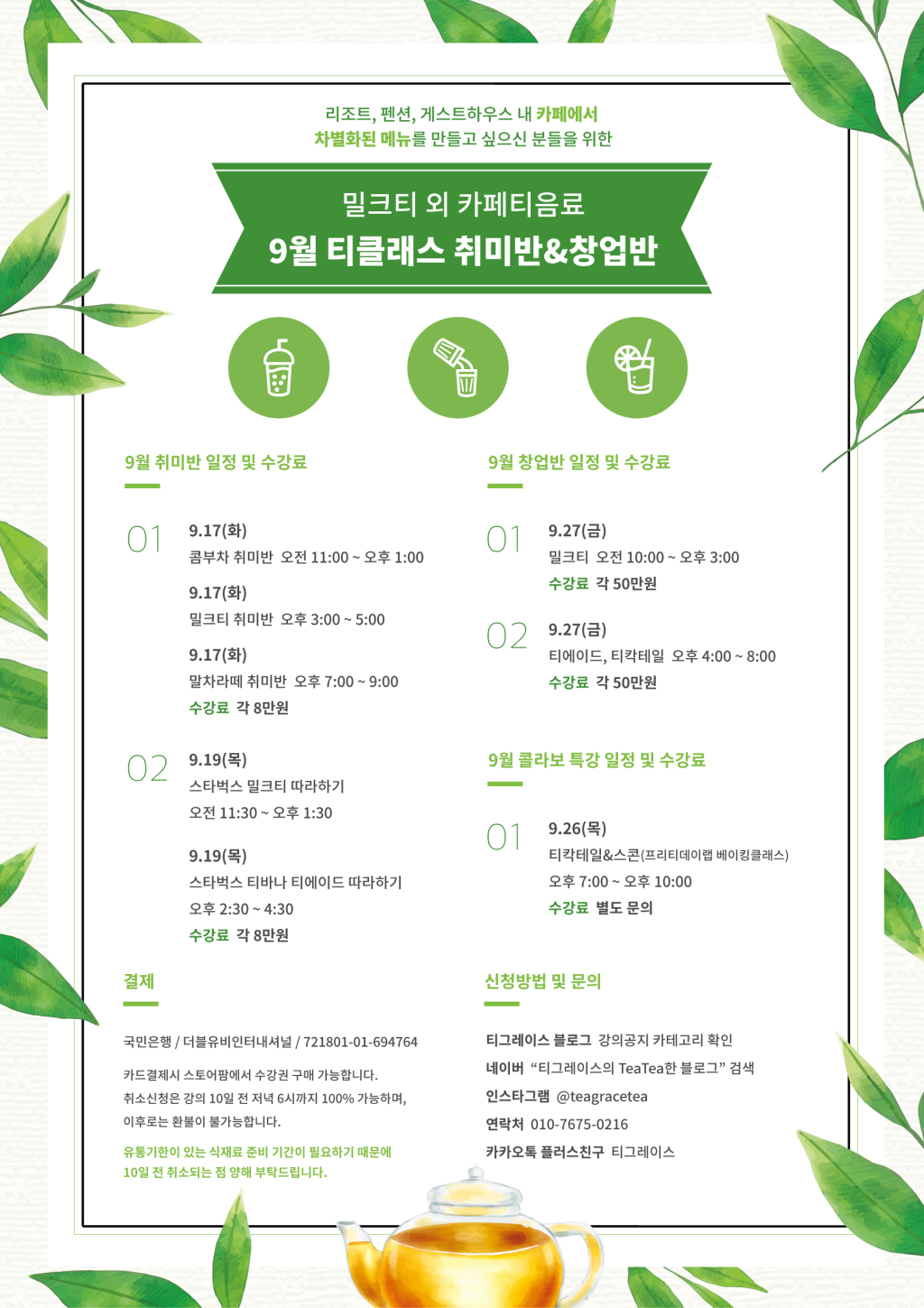 magazineon_vol33_tea00