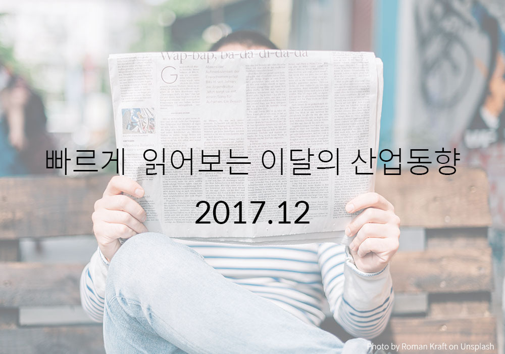 Industry Trends This Month