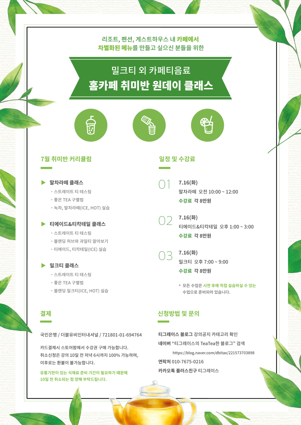magazineon_vol31_tea_00.jpg