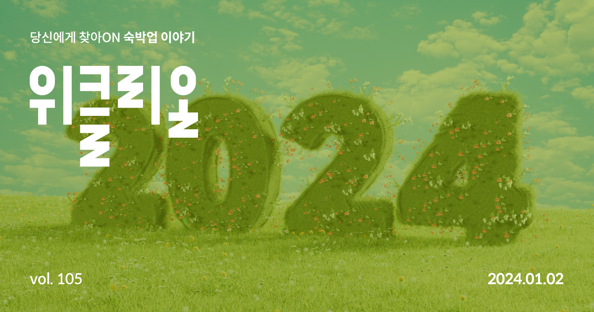 \[New Year Special\] 2024 Travel Trends by Global OTAs