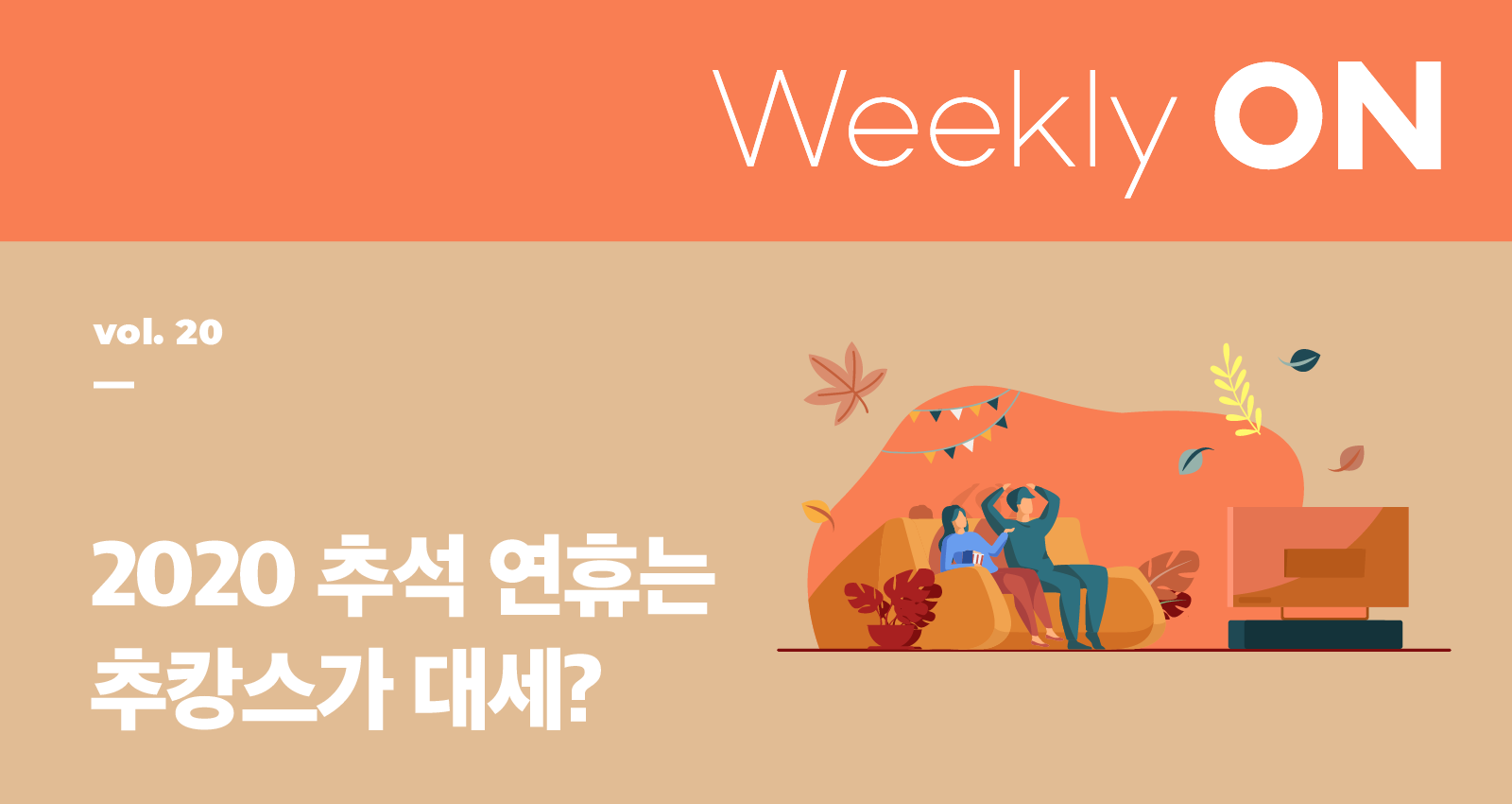2020 Chuseok Holiday: The Rise of Stay-cations 🍁