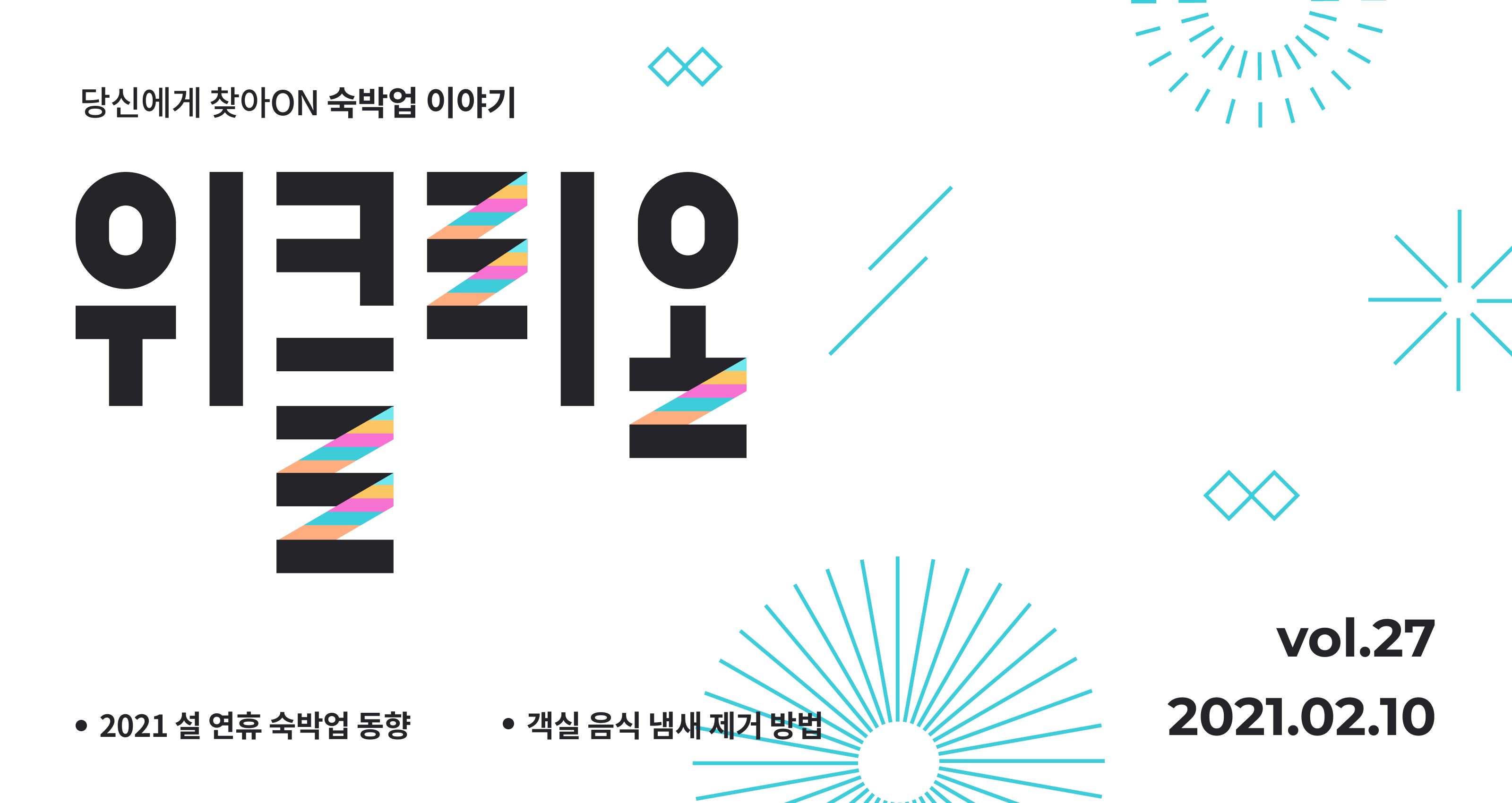 How Did Korean Accommodations Fare Over Lunar New Year 2021?