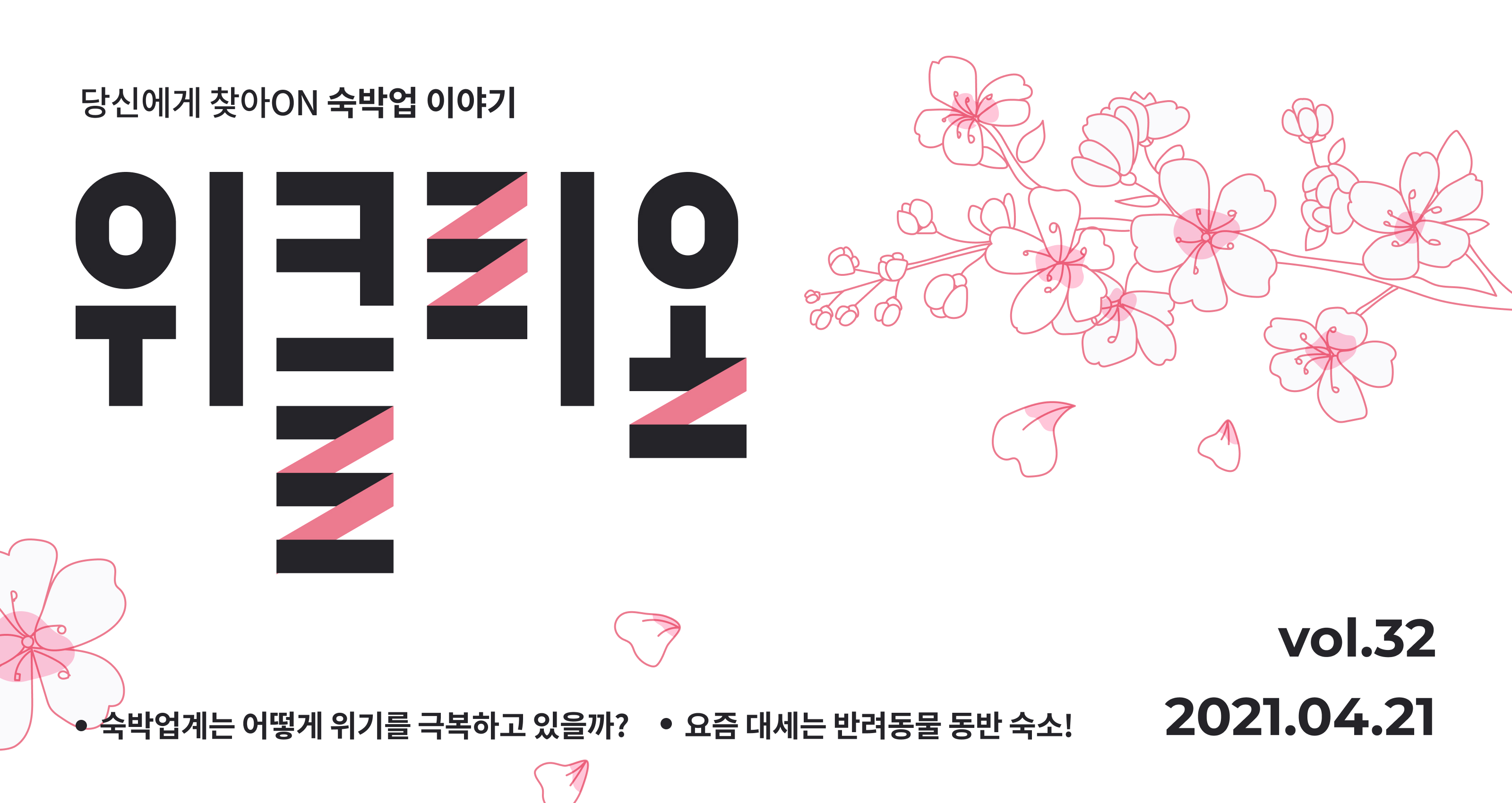 How is Korea's hospitality industry weathering the crisis?