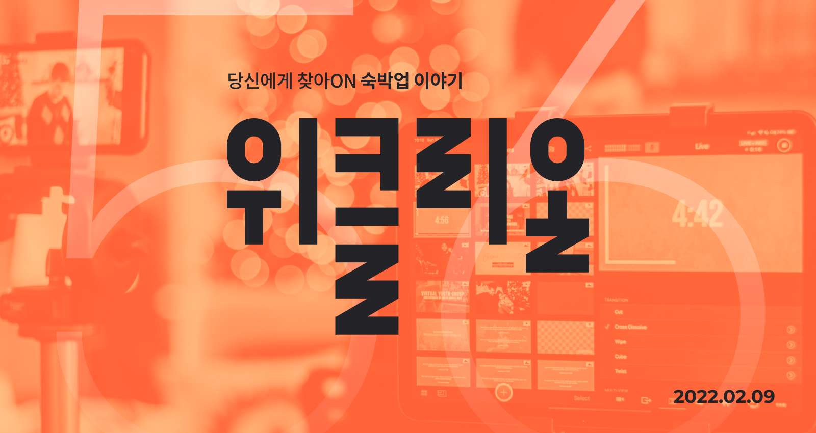 2021 Korean Hospitality Industry by the Numbers