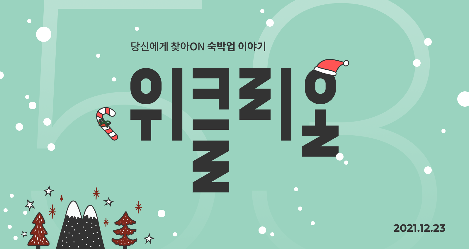 2021 Weekly ON Year-End Awards