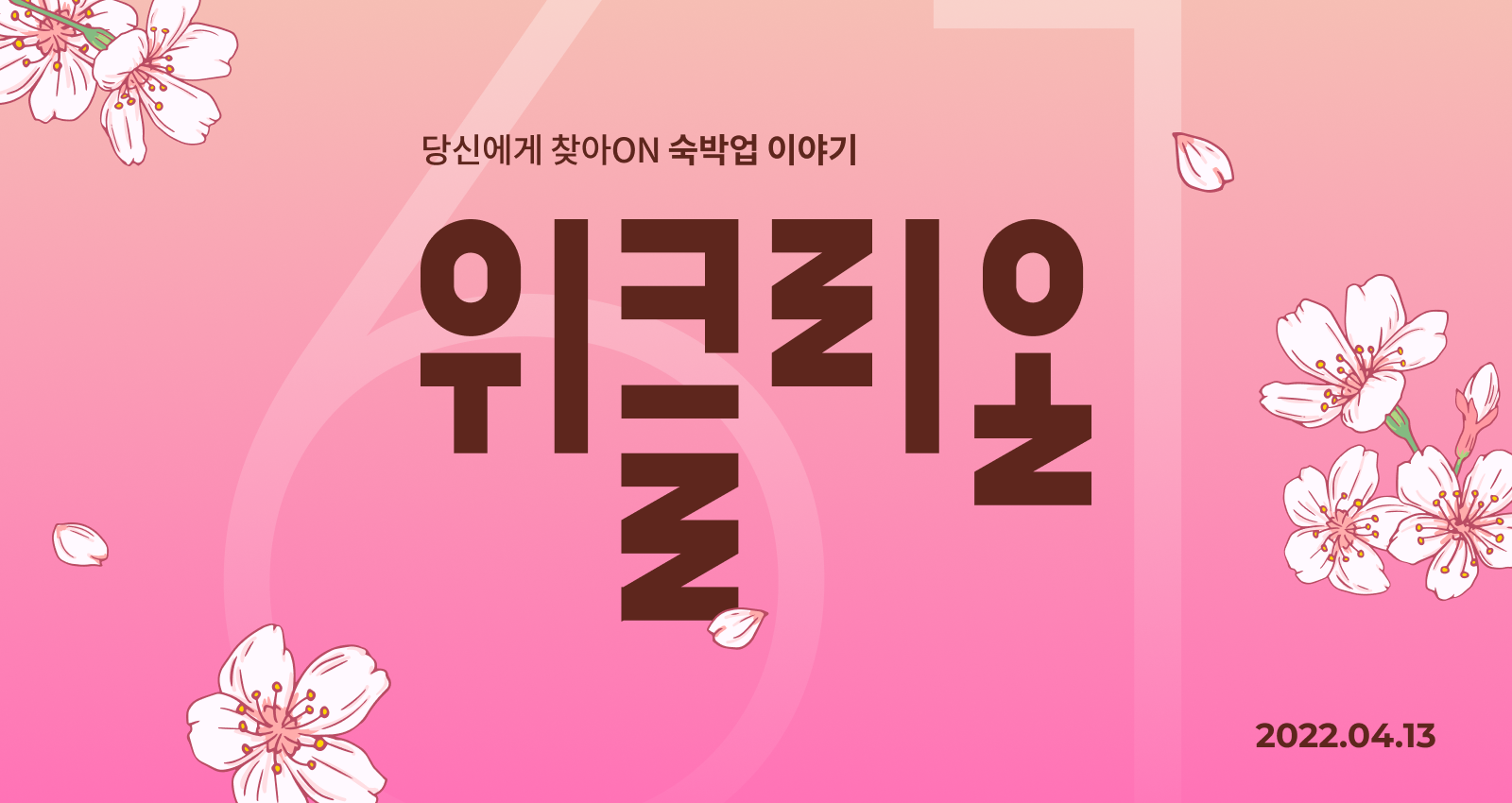 ONDA's Map of Korea's Travel Ecosystem in 2022