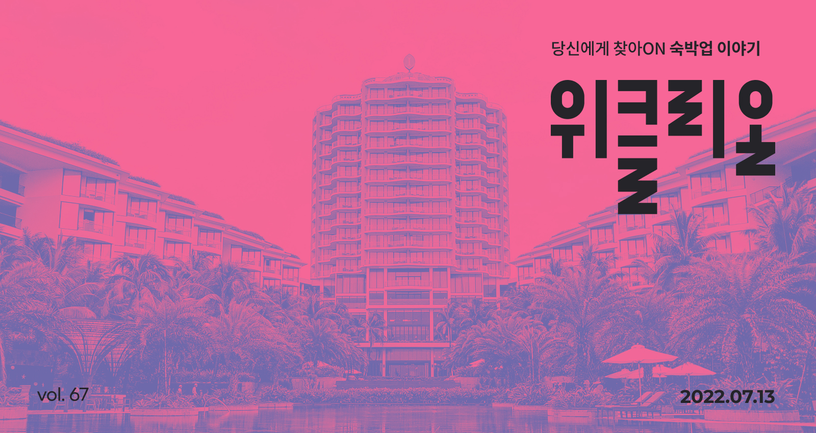The State of Korean Hotels and Where They're Heading
