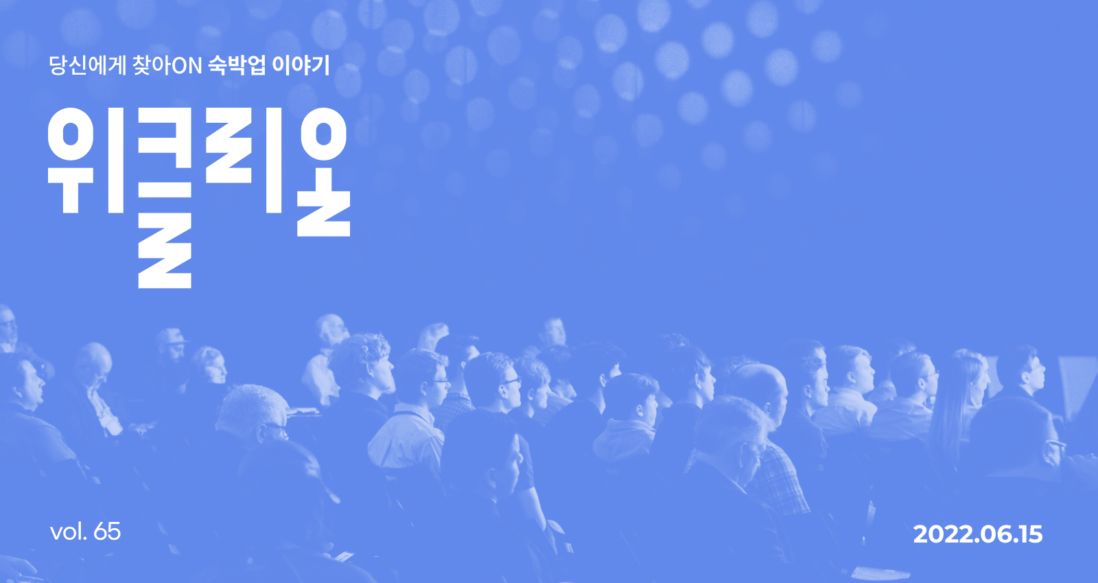 The Future of Hotel Tech ONDA Will Present at Hotel Show 2022