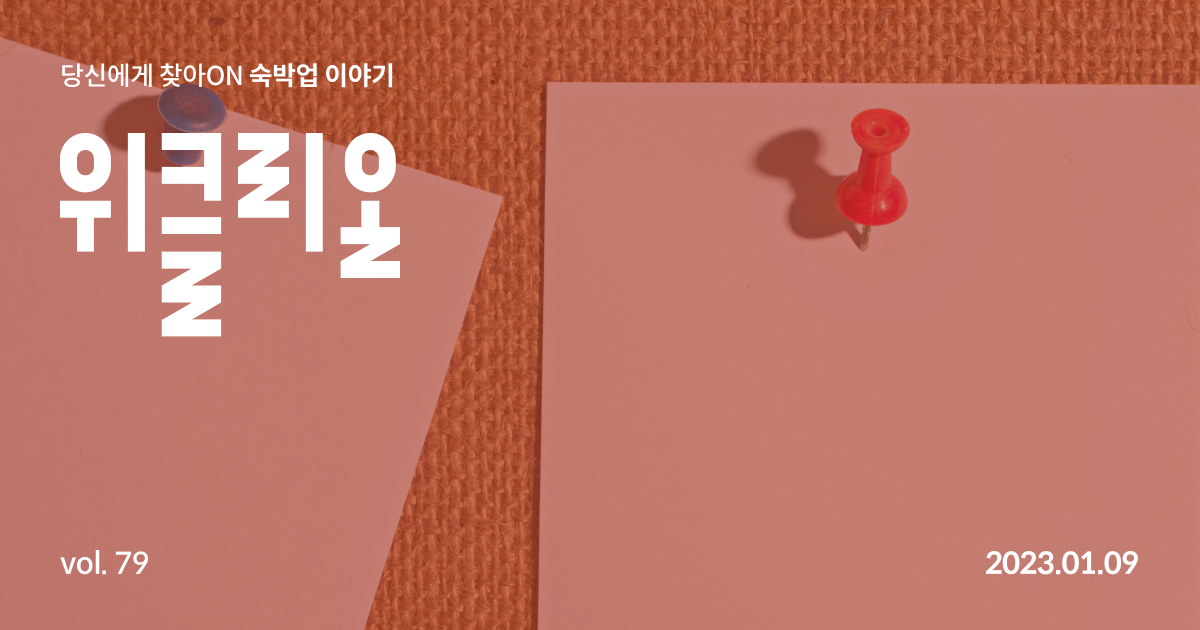 New Year Special Part 1: Korea's 2023 Tourism Policy Roadmap