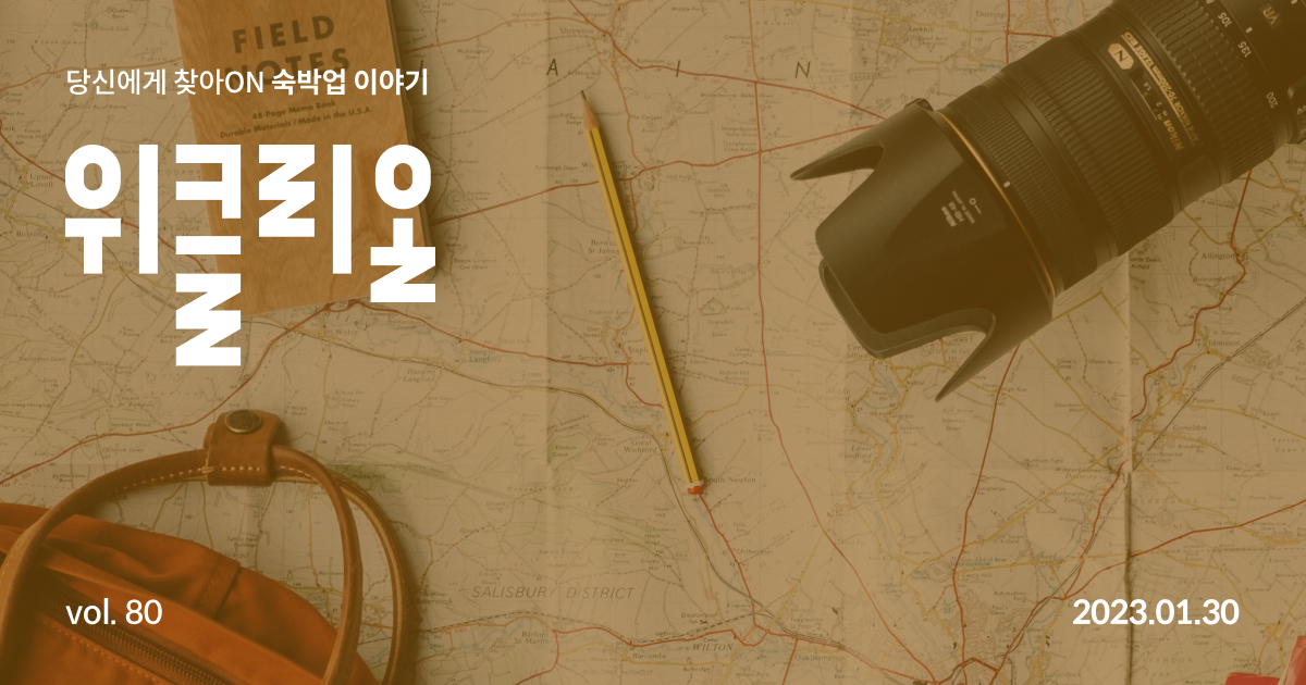 New Year Special Part 2: 2023 Travel & Tourism Trends Round-Up