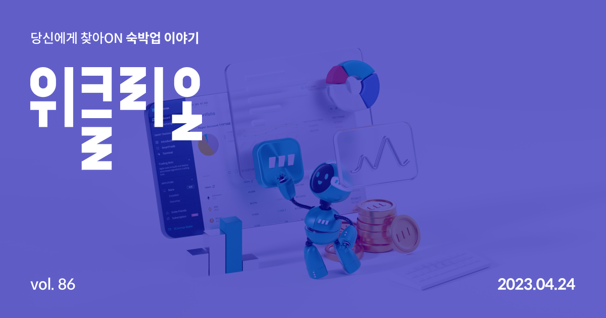 What the Data Says About Korea's Hospitality Industry in 2022