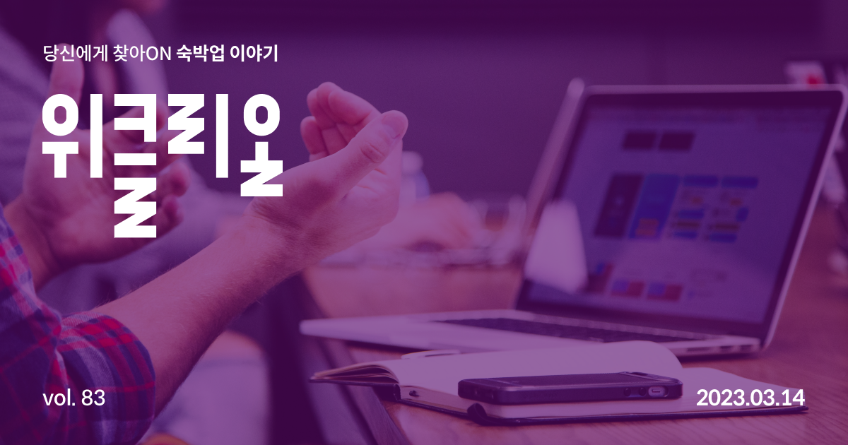 Hotel Staffing Crisis? Learn from Startups