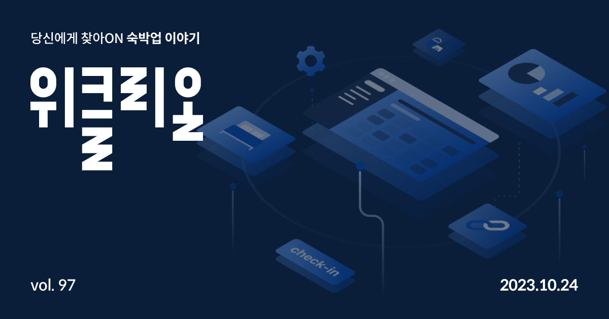2023 Hotel Tech Report: From PMS to Generative AI