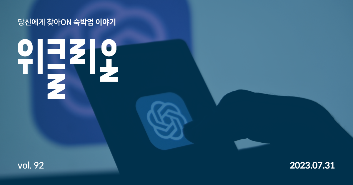 4 Ways Hotels Are Using ChatGPT