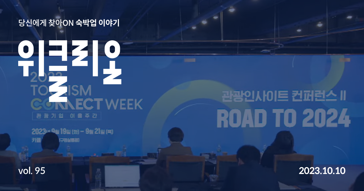 Core Strategies for Attracting International Visitors to Korea in 2024