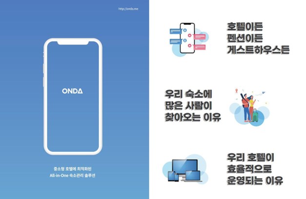 ONDA Joins '2021 Korea Hospitality Industry Fair' Hotel Show
