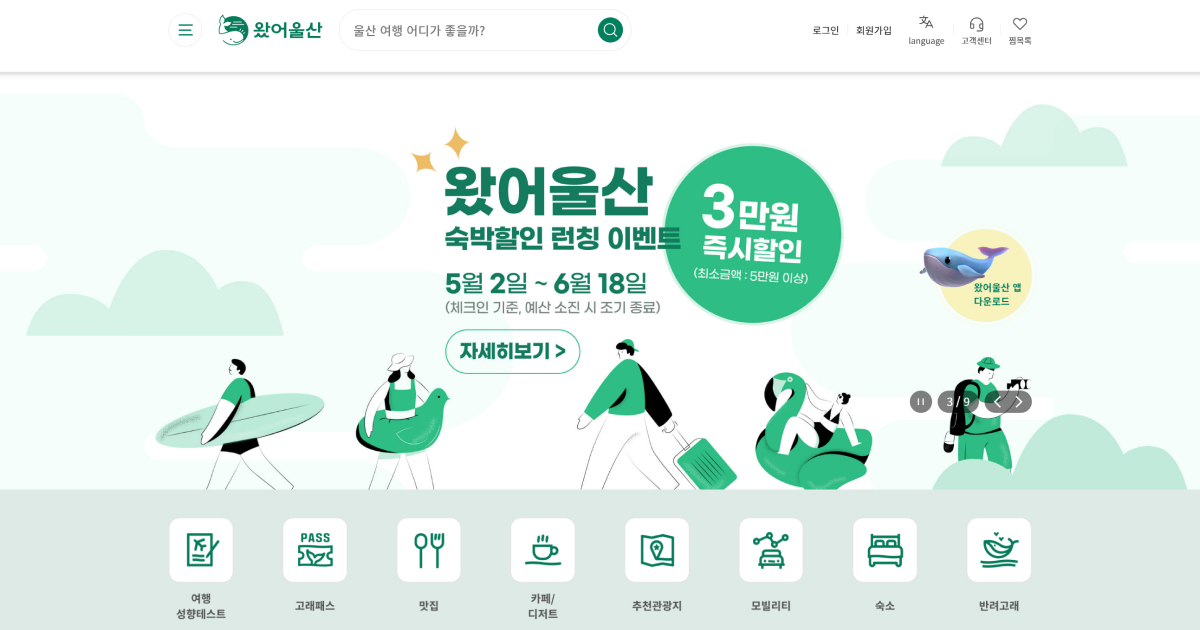 ONDA Powers Real-Time Booking for WasseoUlsan Smart Tourism Platform