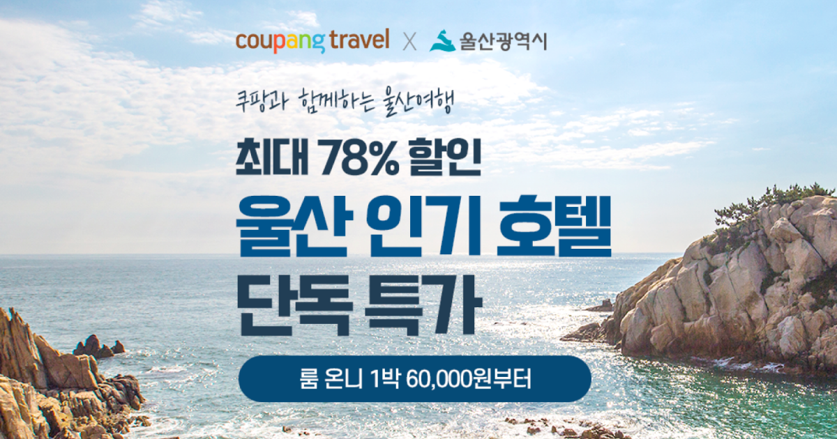 ONDA Partners with Coupang Live to Boost Ulsan Tourism