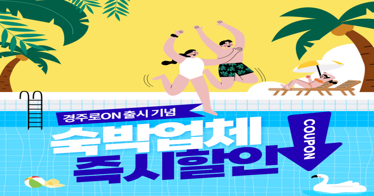 Gyeongju City × ONDA Launch Joint Accommodation Promo for Gyeongju-ro ON