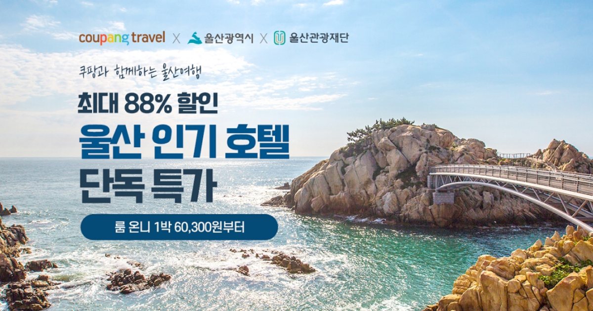 Ulsan City × ONDA: 30% Off Hotels on Coupang Live