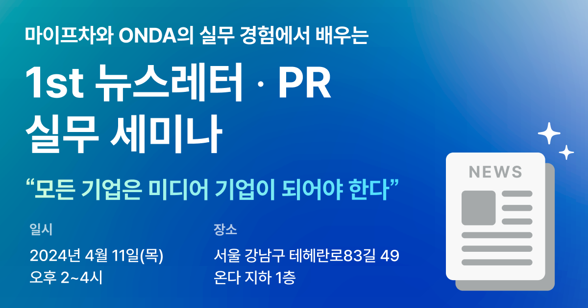 ONDA-MyFranchise Host 'Newsletter & PR Workshop'