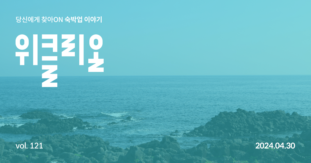 3 Reasons Jeju's Tourism Sector Is Heating Up Again